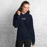Hope in Chinese | Embroidered Unisex Heavy Blend Hoodie