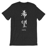 Hope in Chinese | Unisex Premium T-Shirt