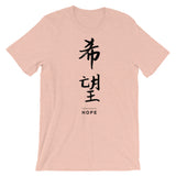 Hope in Chinese | Unisex Premium T-Shirt